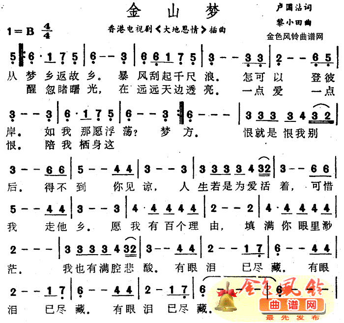 金山梦( 《大地恩情》简谱