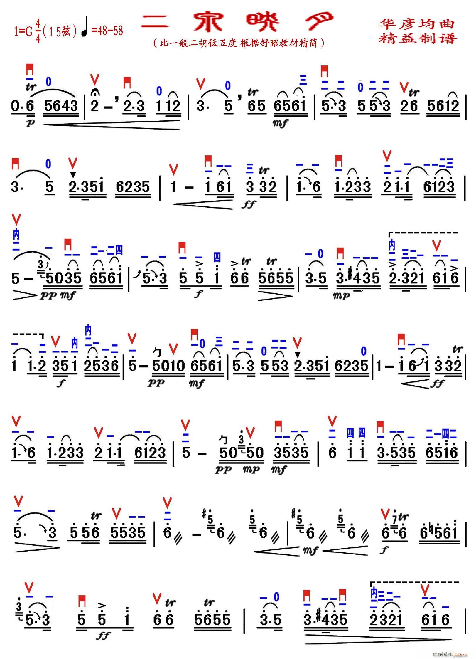 华彦钧 《二泉映月（ 制谱、精简版）》简谱