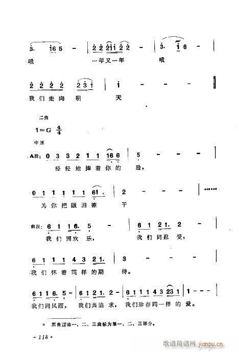 未知 《作曲技巧浅谈101-120》简谱