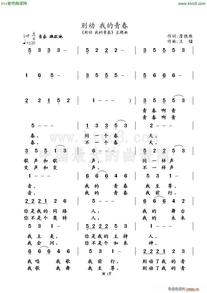 王镭 詹德胜 《别动 我的青春 詹德胜 王镭》简谱