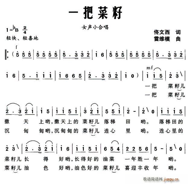 佟文西 《一把菜籽（女声小合唱）》简谱