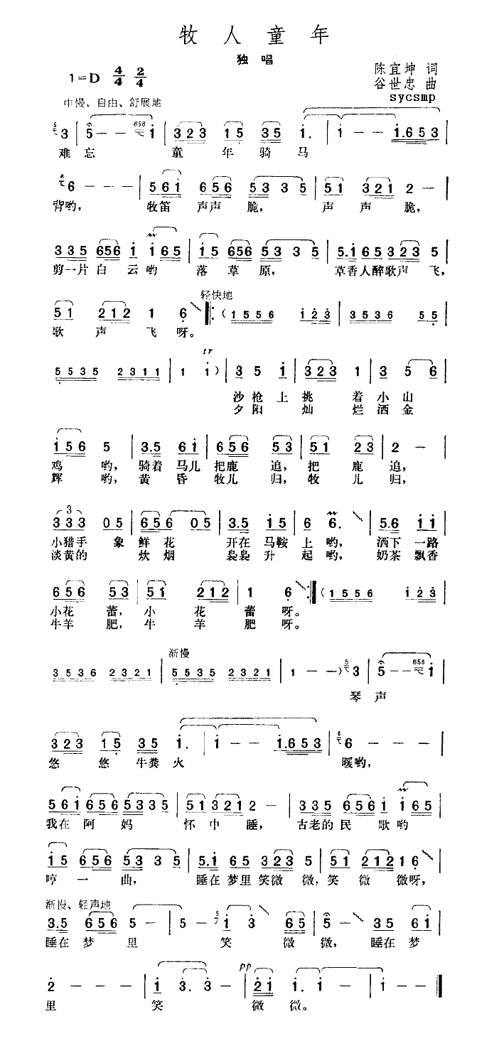 李双江 《牧人童年》简谱