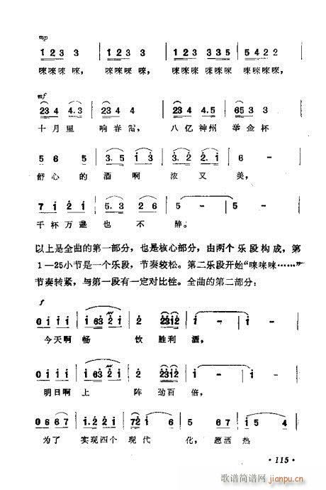 未知 《作曲技巧浅谈101-120》简谱