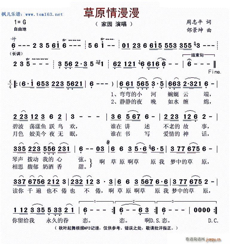 未知 《草原情漫漫 —家园》简谱