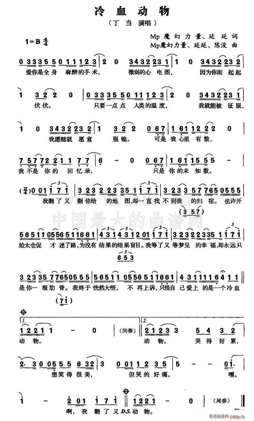 丁当   陈没 延延 《冷血动物 Mp 魔幻力量 Mp 魔幻力量 延延》简谱