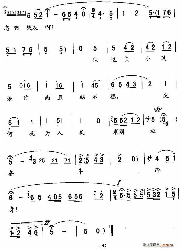 郝彩凤 《龙江颂》简谱