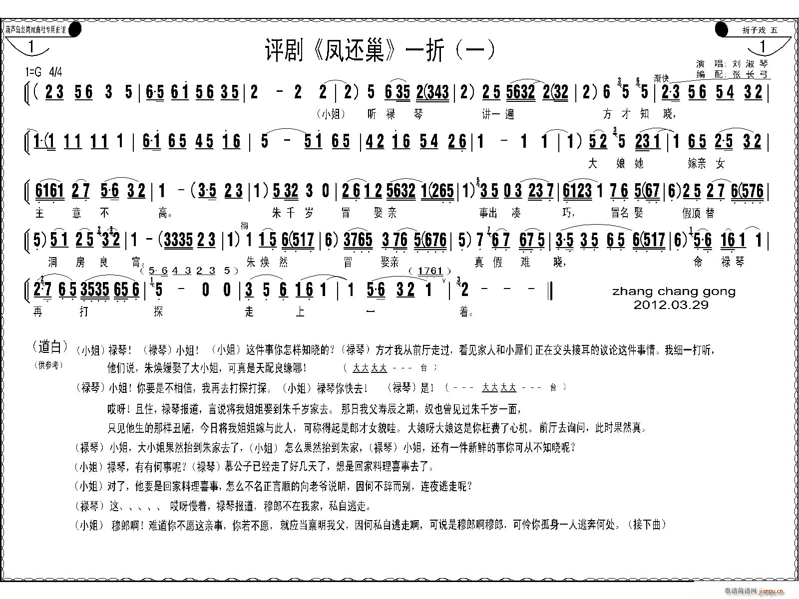 刘淑琴   张长弓123 《凤还巢》简谱