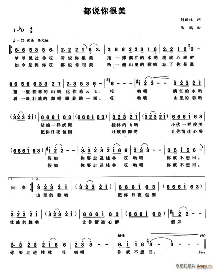 刘顶柱 《都说你很美》简谱