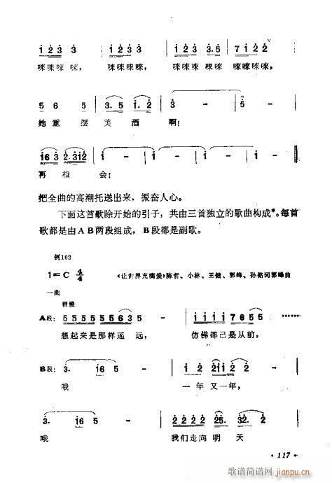 未知 《作曲技巧浅谈101-120》简谱