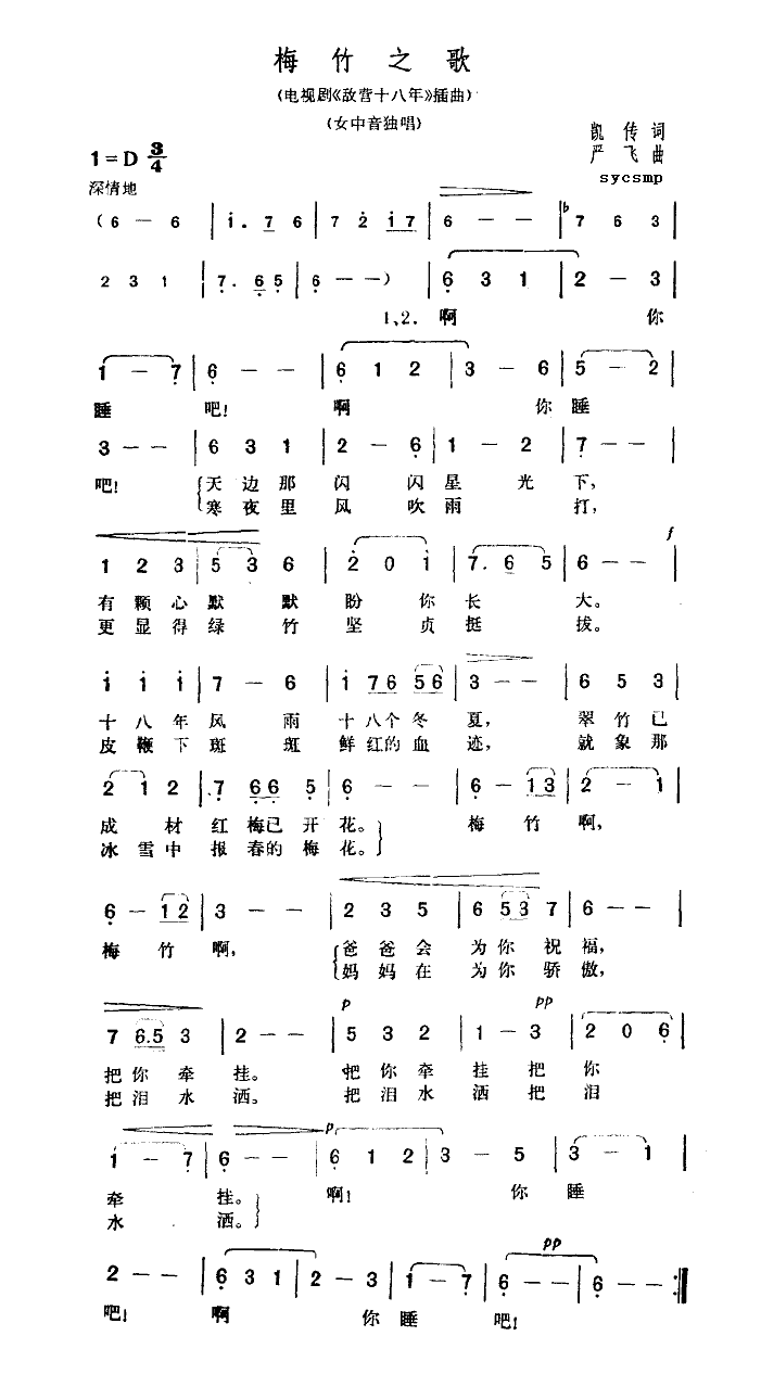 罗天婵 《梅竹之歌》简谱