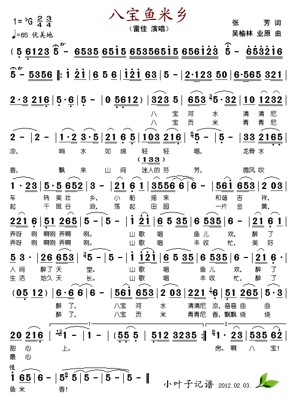 雷佳 《八宝鱼米香》简谱