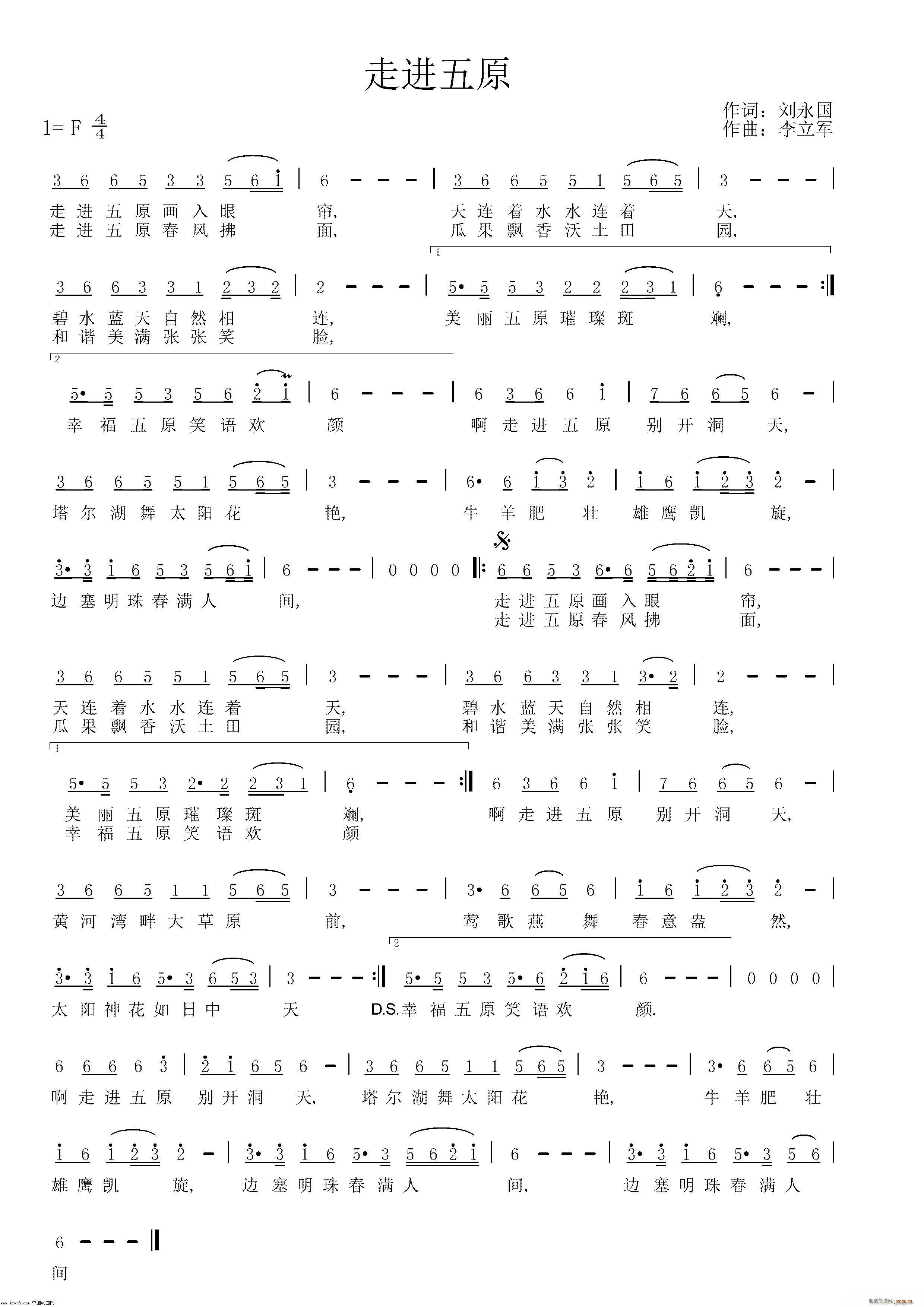 征歌   李立军 刘永国 《走进五原》简谱