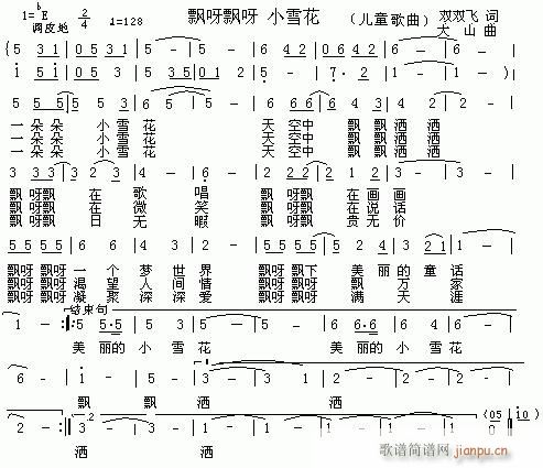 大山 双双飞 《飘呀飘呀，小雪花》简谱