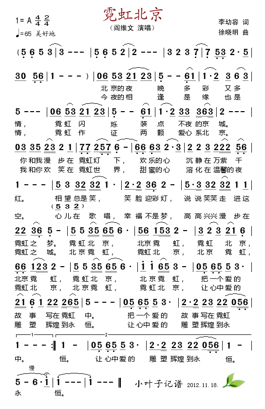 阎维文 《霓虹北京》简谱