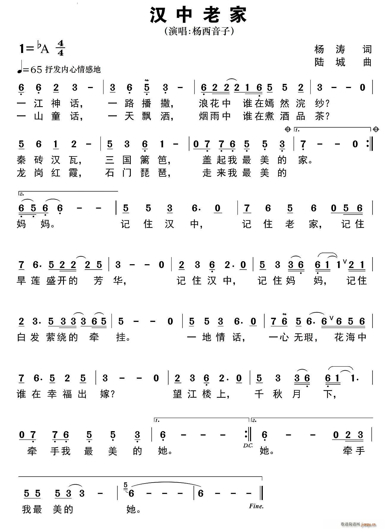 杨西音子   杨涛 《汉中老家》简谱