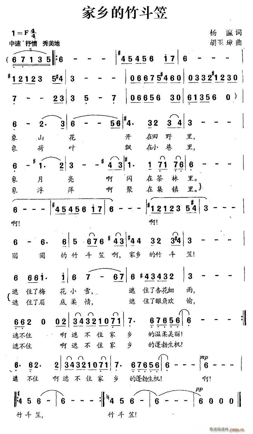 杨瀛 《家乡的竹斗笠》简谱
