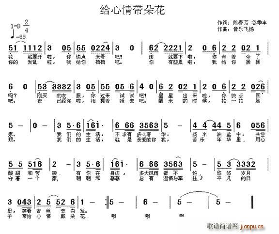 未知 《给心情带朵花》简谱