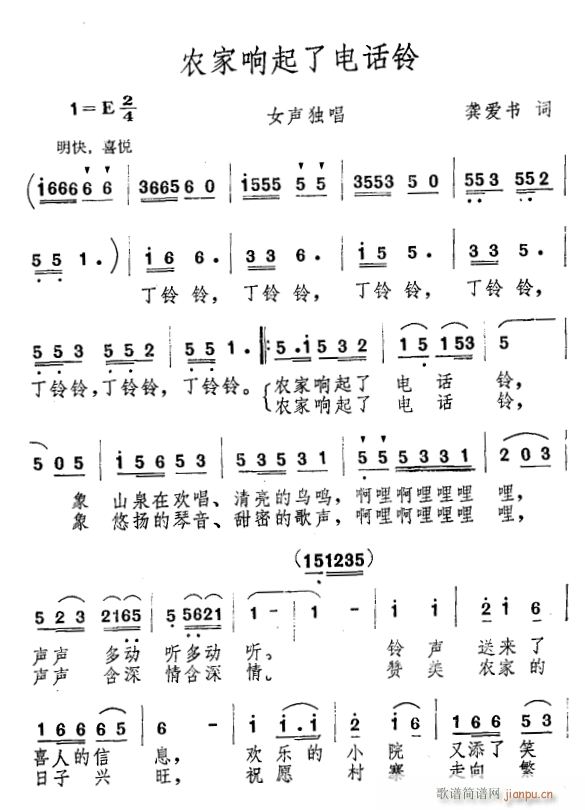 未知 《农家响起了电话铃》简谱