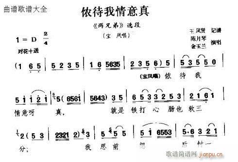 甬剧 《侬待我情意真》简谱