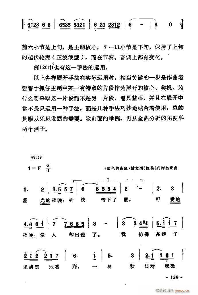 未知 《作曲技巧浅谈121-140》简谱