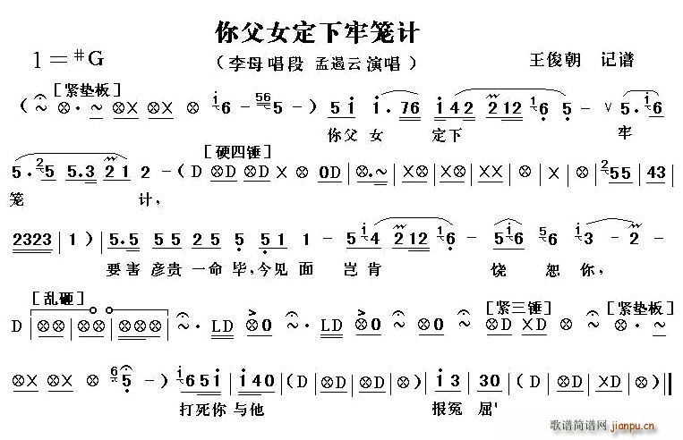 [秦腔]你父女定下牢笼计（秦腔电影 《火焰驹.打路》简谱