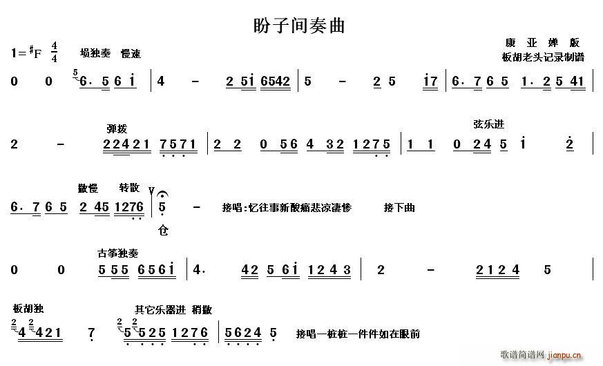 康亚婵 《[秦腔]清风亭·盼子》简谱