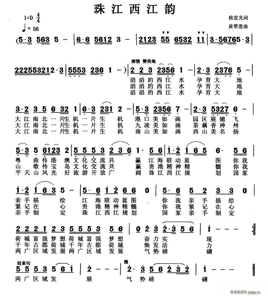 黄翠莲   侯宣光 《珠江西江韵》简谱