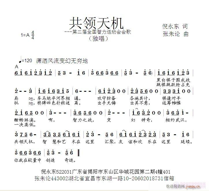 张朱论 倪永东 《共领天机  倪永东 词  张朱论 曲》简谱