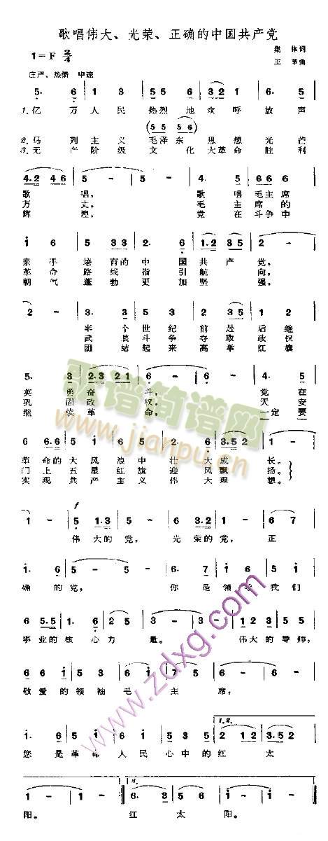 未知 《歌唱伟大、光荣、正确的中国******》简谱