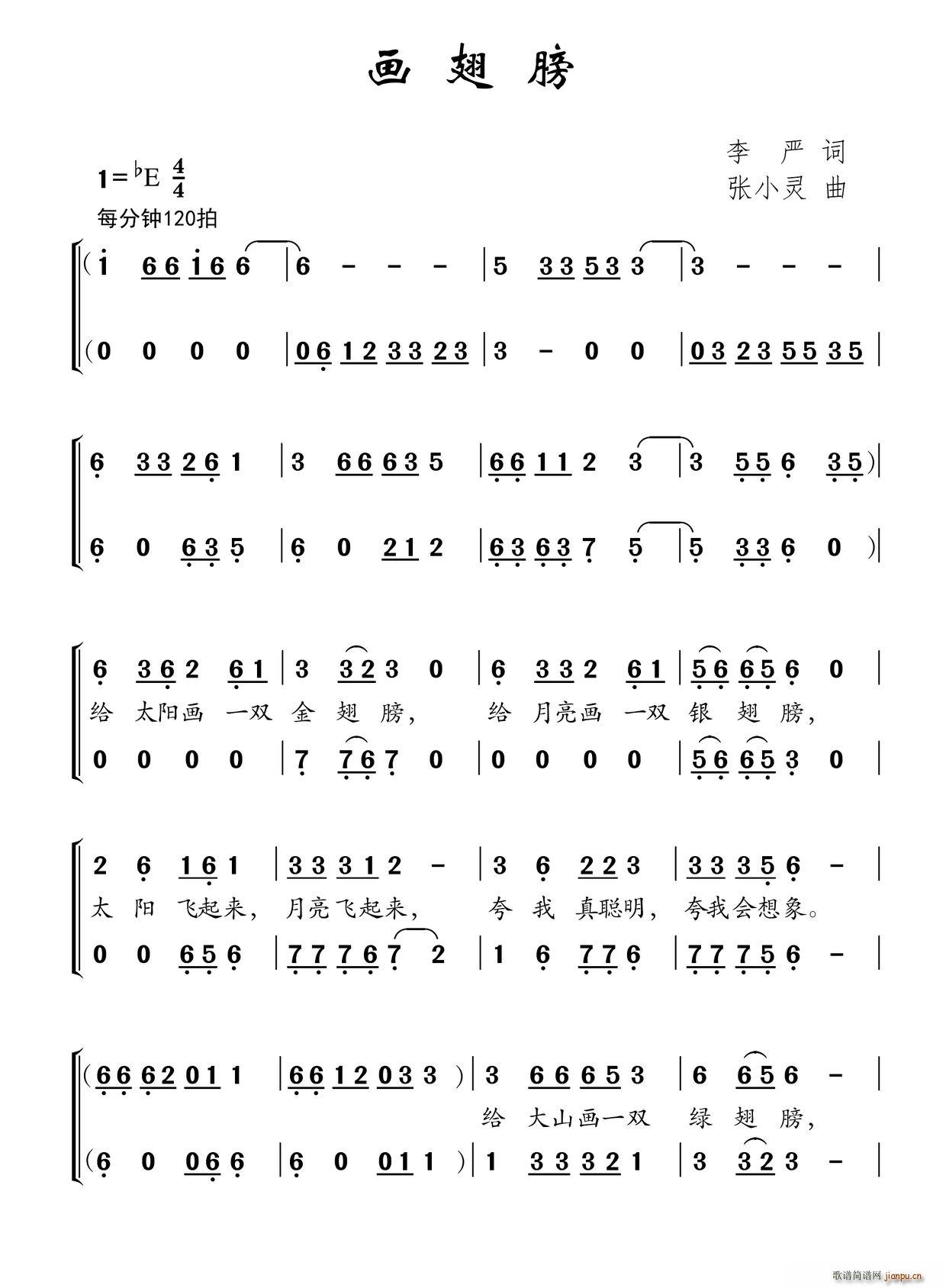 未知 《画翅膀（合唱）》简谱