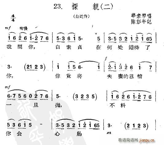 未知 《探亲（二）》简谱