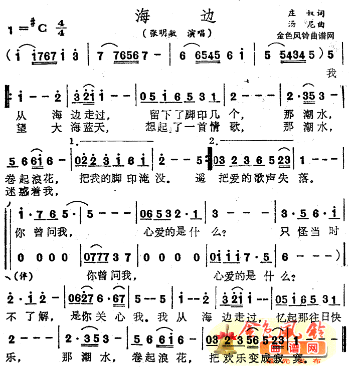 张明敏 《海边》简谱