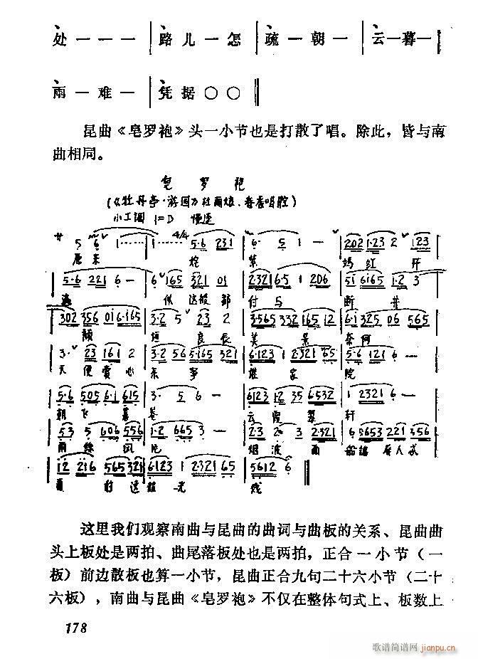 未知 《中国音乐节拍法121-180》简谱