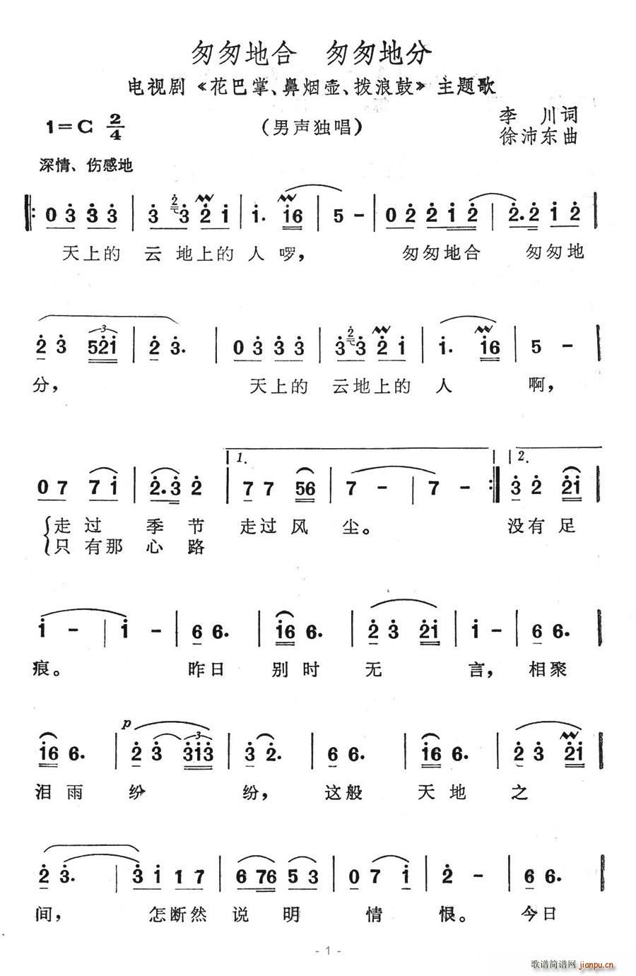 夏雪 李川 《花巴掌、鼻烟壶、拨浪鼓》简谱