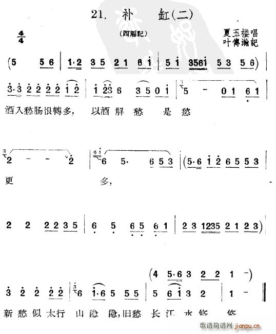 未知 《补缸（二）》简谱