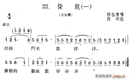 未知 《探亲（一）》简谱