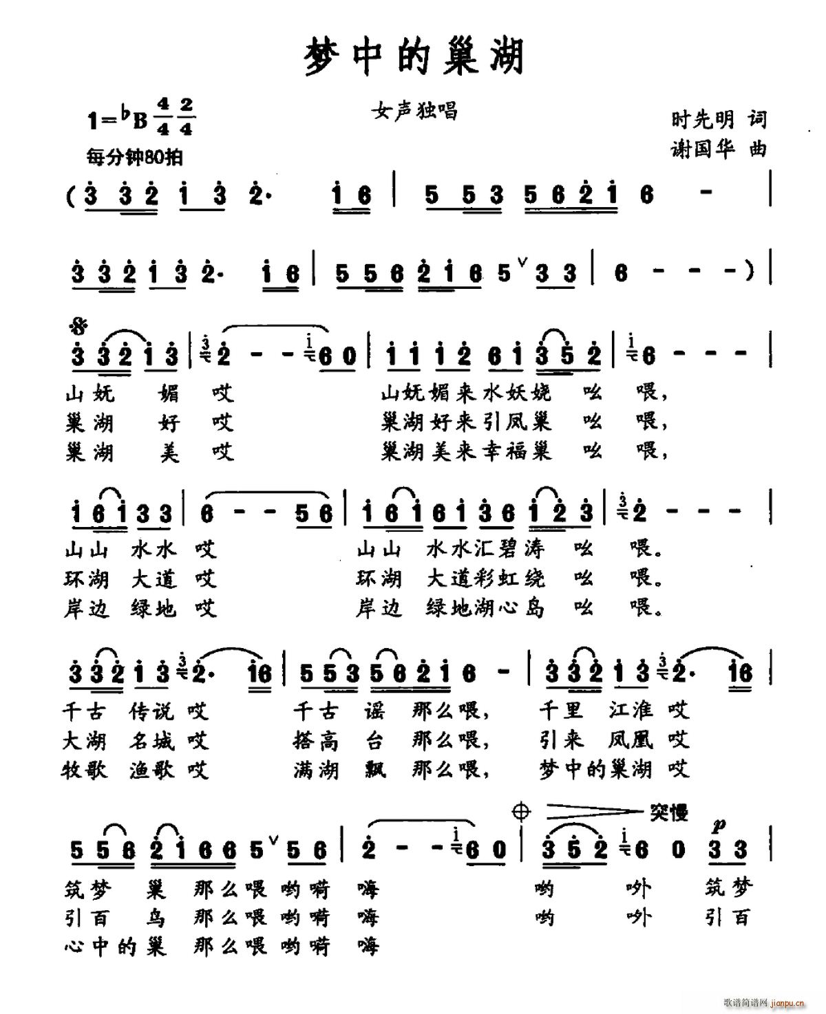 时先明 《梦中的巢湖》简谱