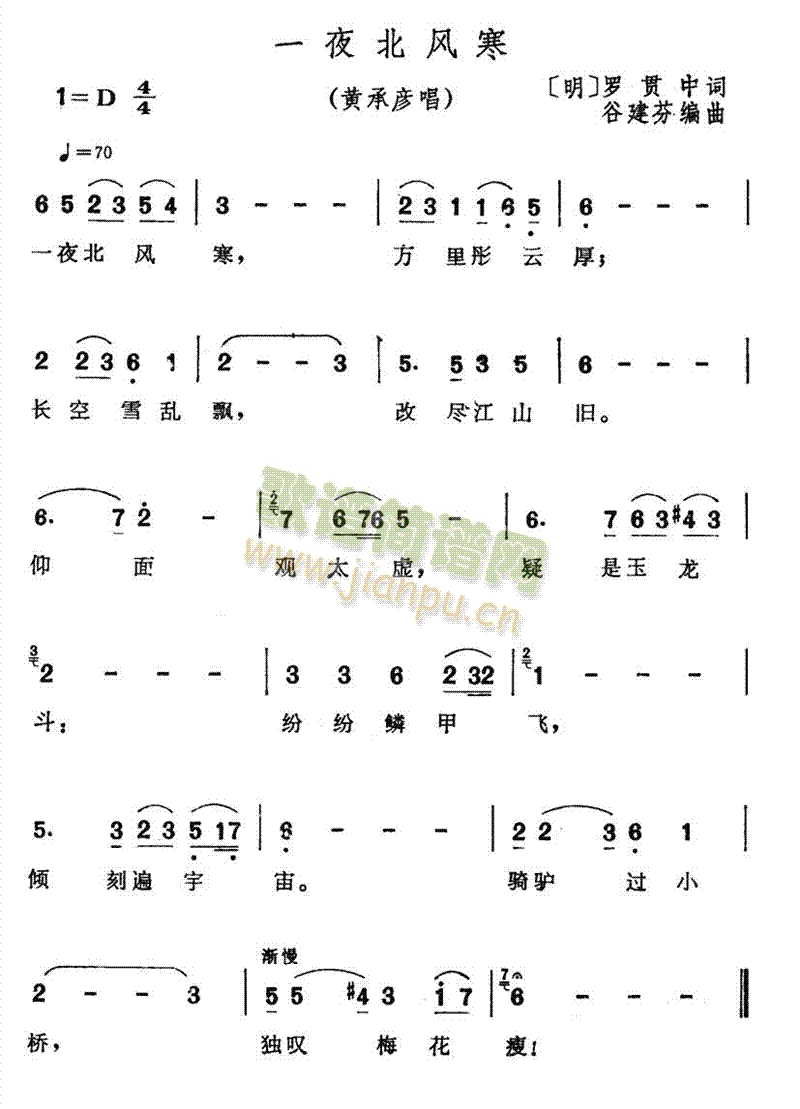 黄承彦 《一夜北风寒》简谱