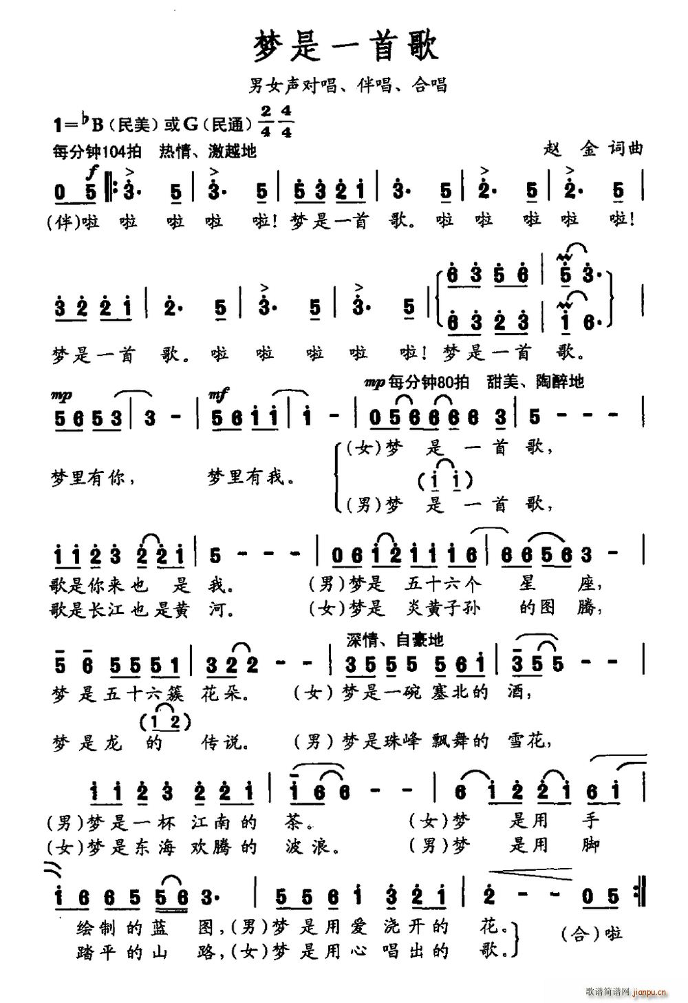 天台天使组合   赵金 《梦是一首歌》简谱