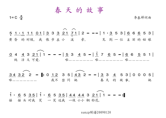 齐豫 《春天的故事》简谱