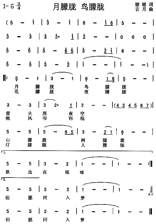 未知 《月朦胧鸟朦胧（同名电视剧主题歌）》简谱