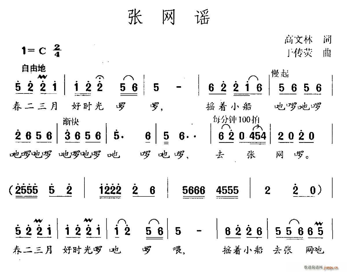 高文林 《张网谣》简谱