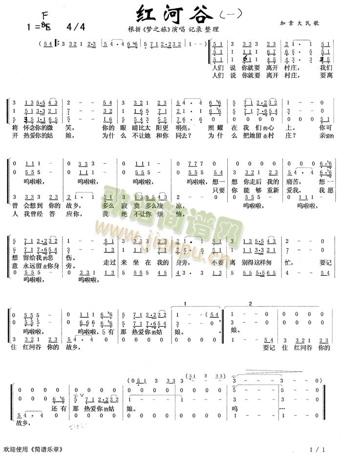 梦之旅 《红河谷》简谱