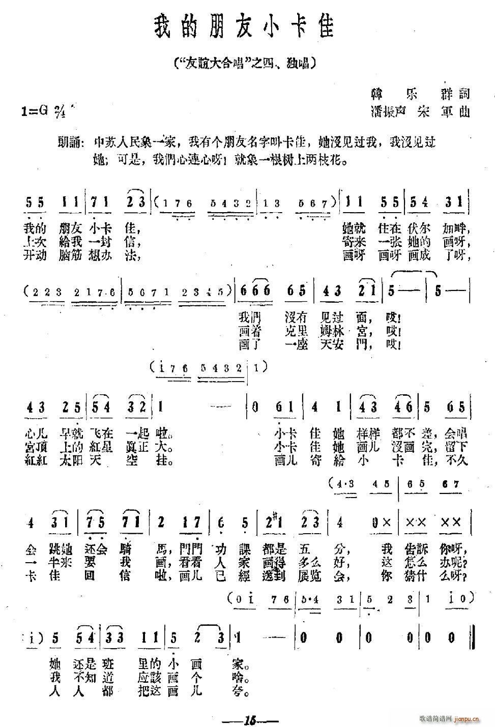 韩乐群 《我的朋友小卡佳》简谱