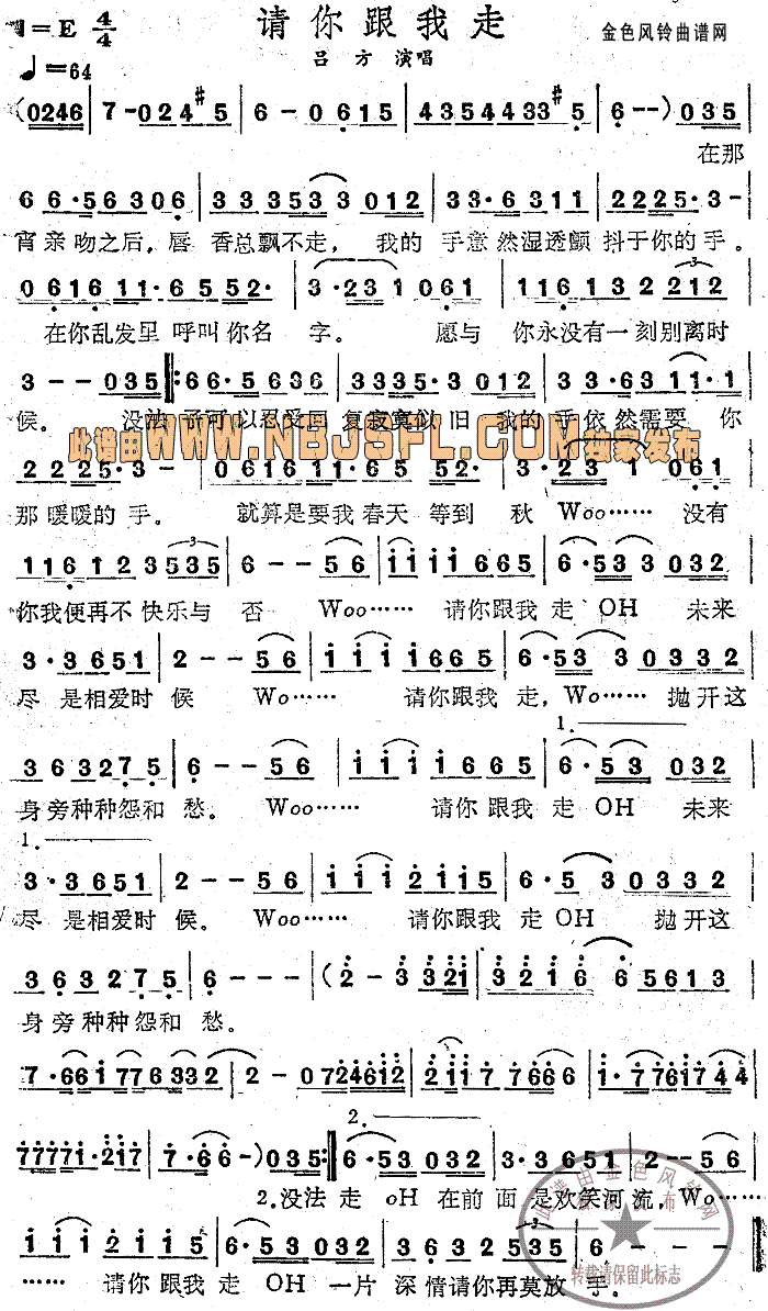 吕方 《请你跟我走(粤语)》简谱