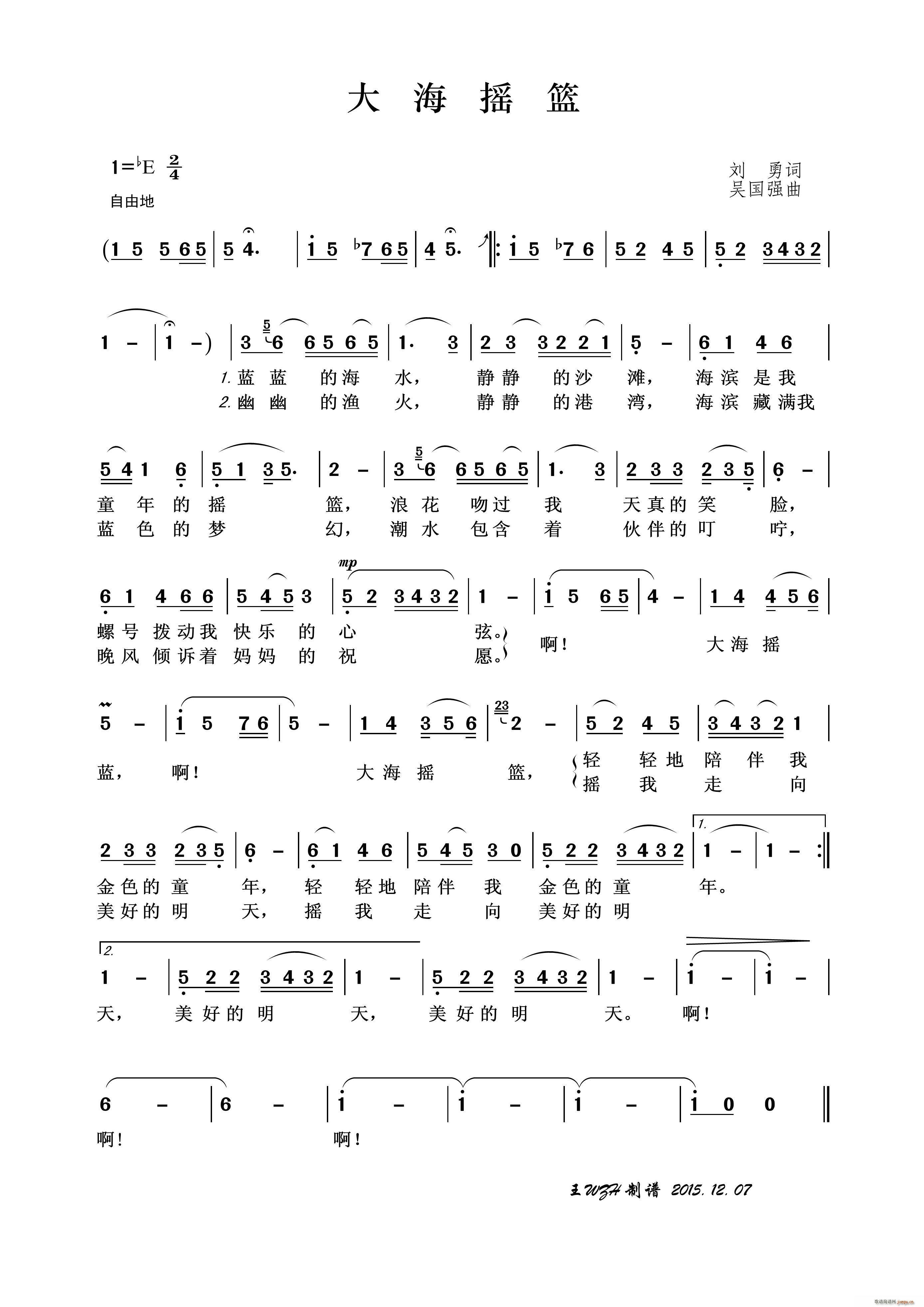 刘勇 《大海摇篮》简谱