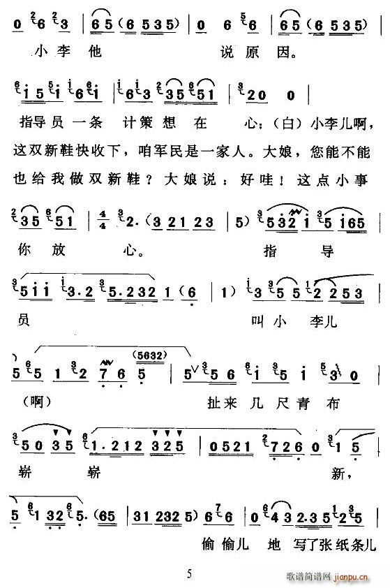 未知 《[天津时调]军民鱼水情》简谱