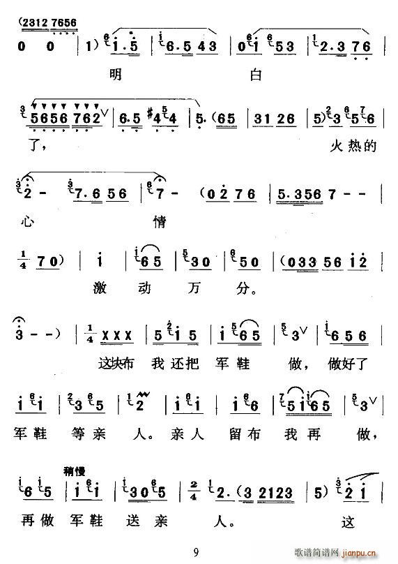 未知 《[天津时调]军民鱼水情》简谱