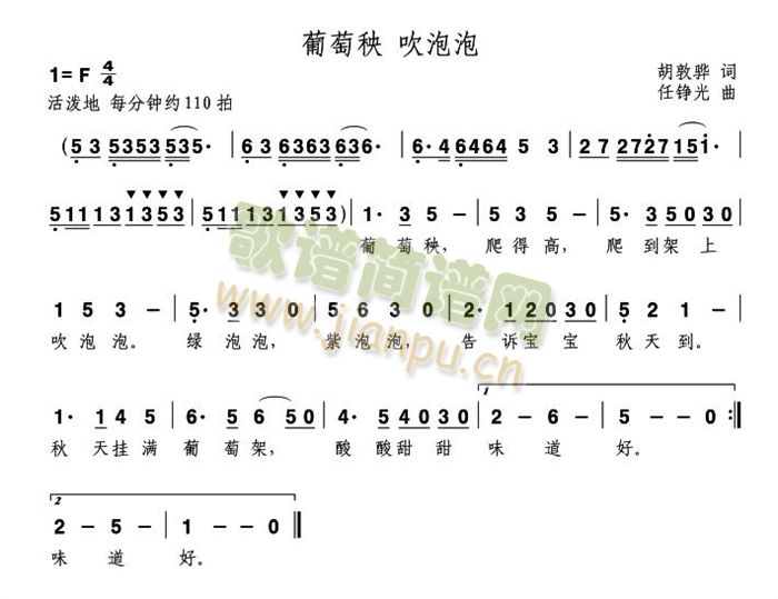 未知 《葡萄秧，吹泡泡》简谱