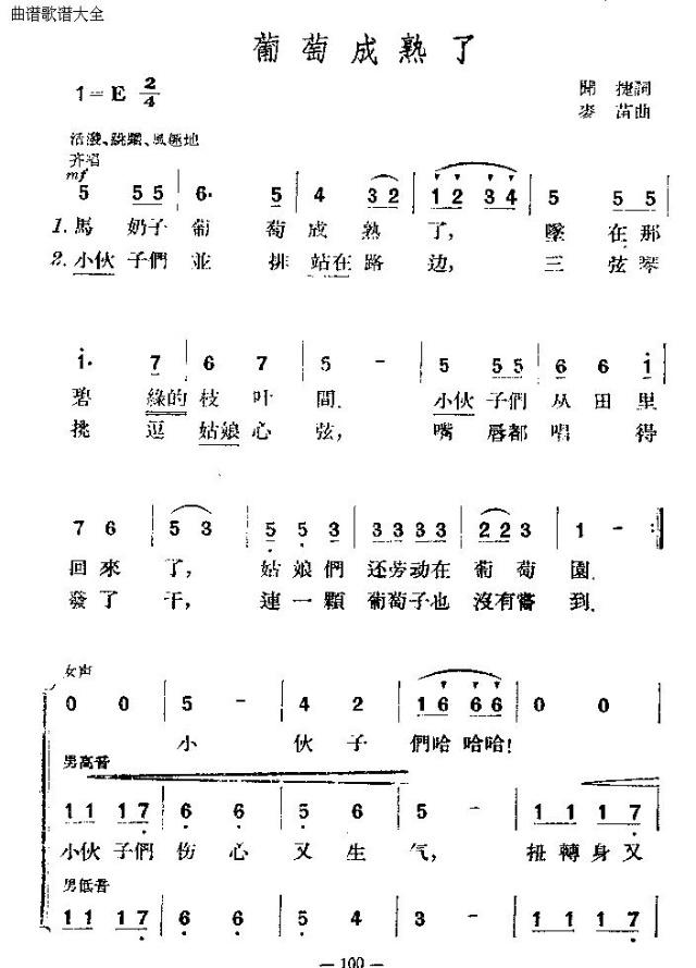 未知 《葡萄成熟了》简谱